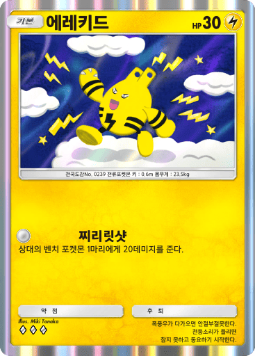 에레키드